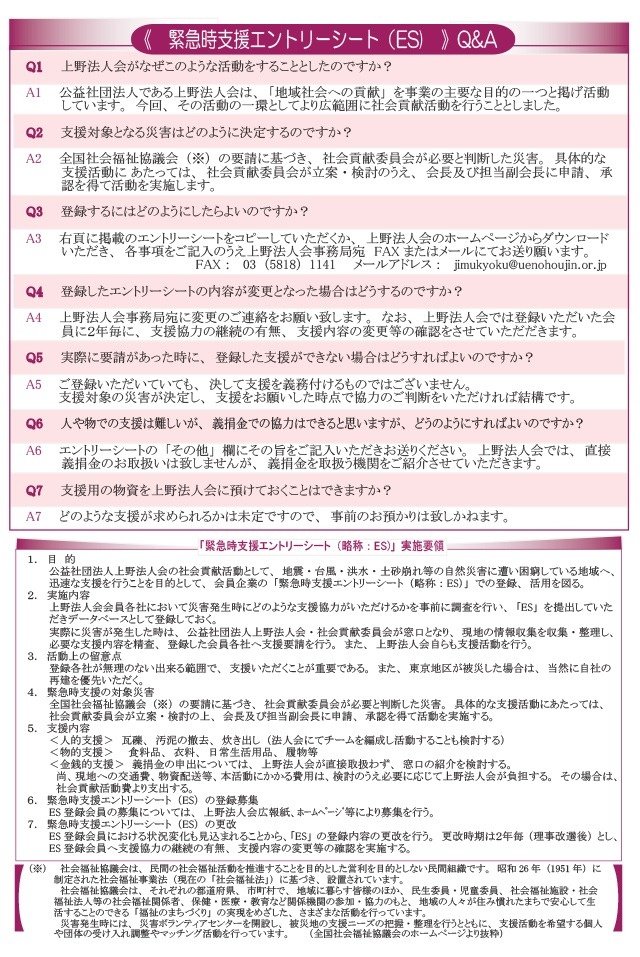 緊急時支援エントリーシート 会員サービス 上野法人会